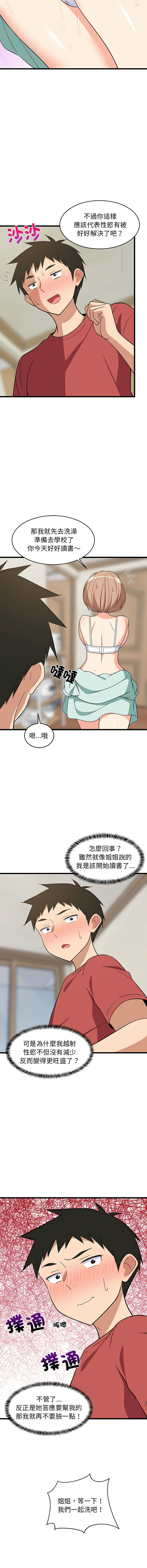[韩国漫画] 家教住我家 校园,女学生,青年#[18P]-17