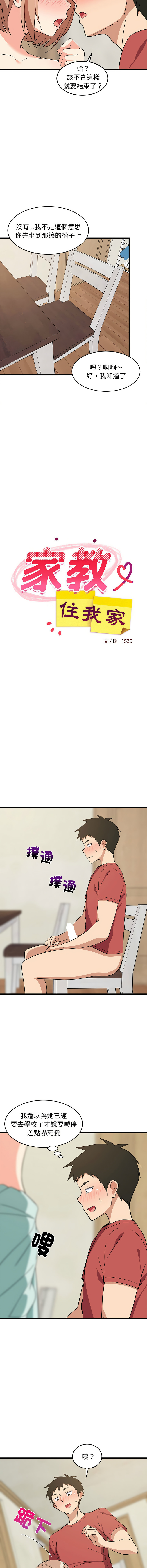[韩国漫画] 家教住我家 校园,女学生,青年#[18P]-8
