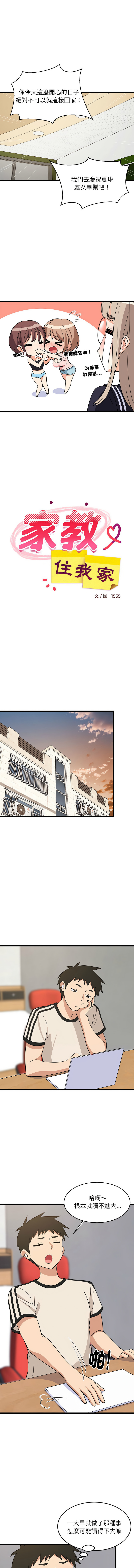 [韩国漫画] 家教住我家 校园,女学生,青年#[16P]-8