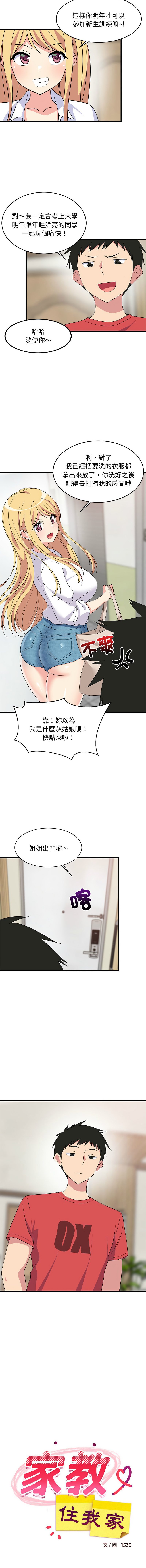 [韩国漫画] 家教住我家 校园,女学生,青年#[19P]-9