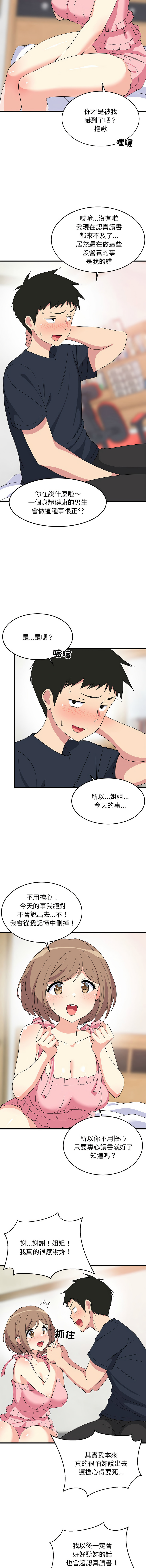 [韩国漫画] 家教住我家 校园,女学生,青年#[17P]-4