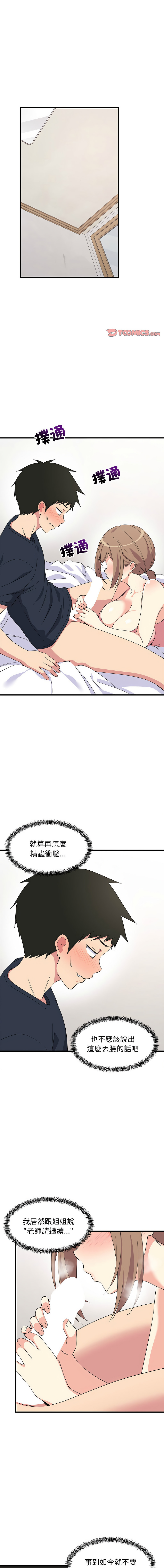 [韩国漫画] 家教住我家 校园,女学生,青年#[16P]-1