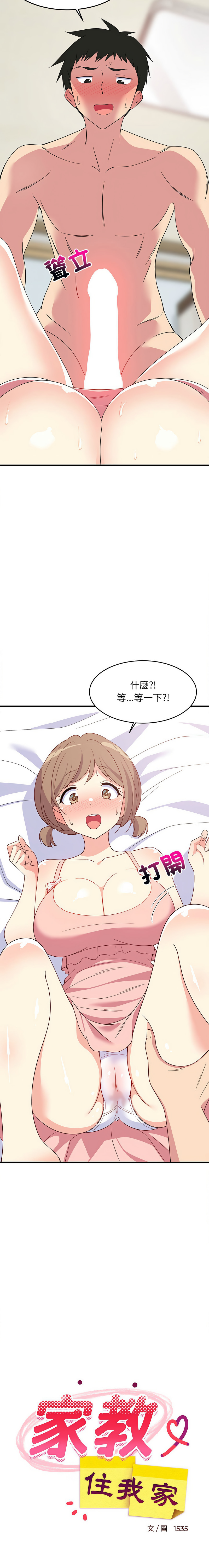 [韩国漫画] 家教住我家 校园,女学生,青年#[16P]-16