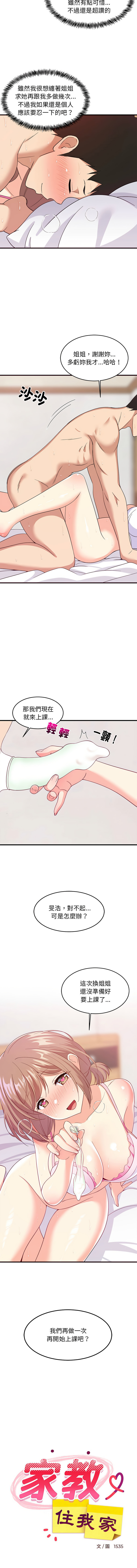 [韩国漫画] 家教住我家 校园,女学生,青年#[15P]-15