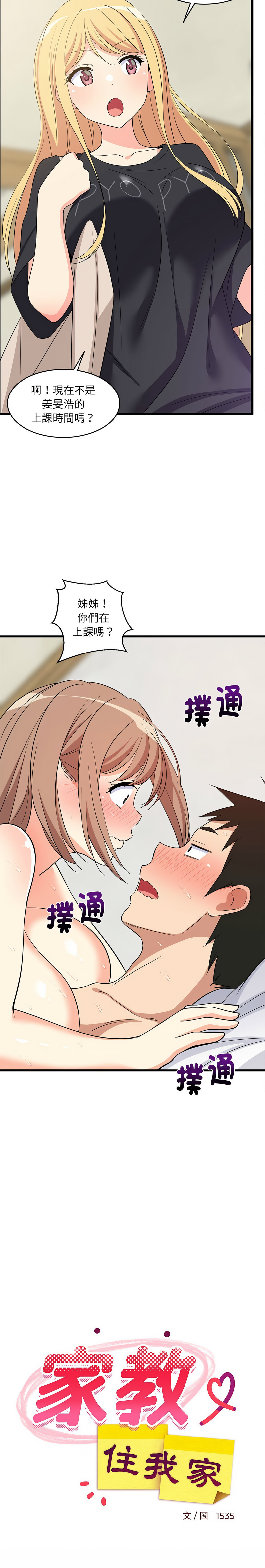 [韩国漫画] 家教住我家 校园,女学生,青年#[15P]-15