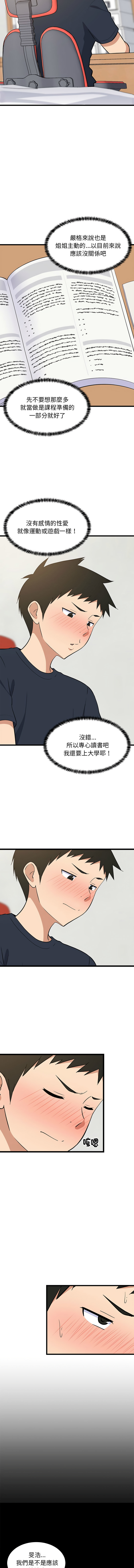 [韩国漫画] 家教住我家 校园,女学生,青年#[15P]-12