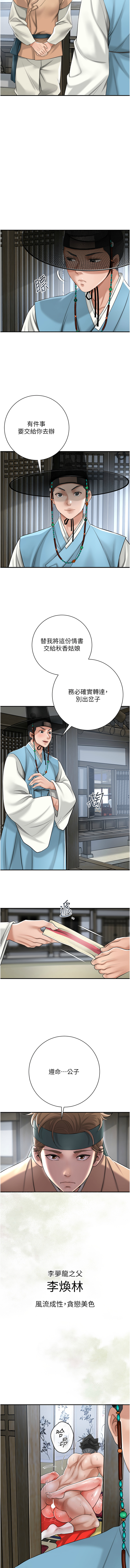 [韩国漫画] 花容湿色, 取花点 剧情,女仆#[16P]-12