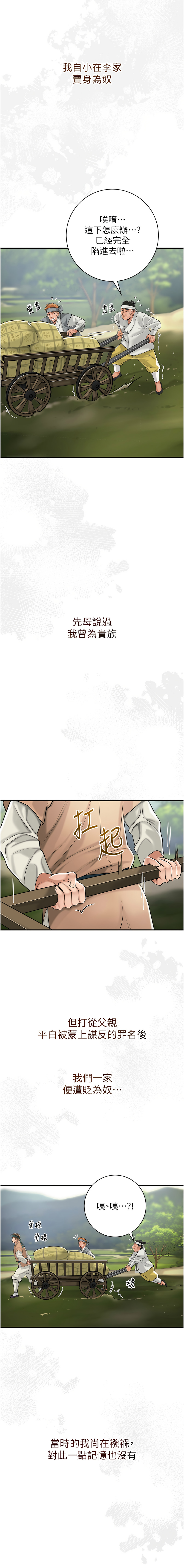 [韩国漫画] 花容湿色, 取花点 剧情,女仆#[16P]-6