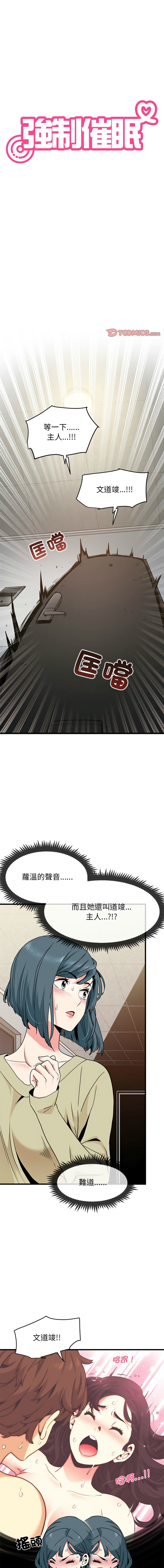 [韩国漫画] 强制催眠 调教,女学生#[17P]-1