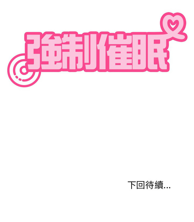 [韩国漫画] 强制催眠 调教,女学生#[19P]-19