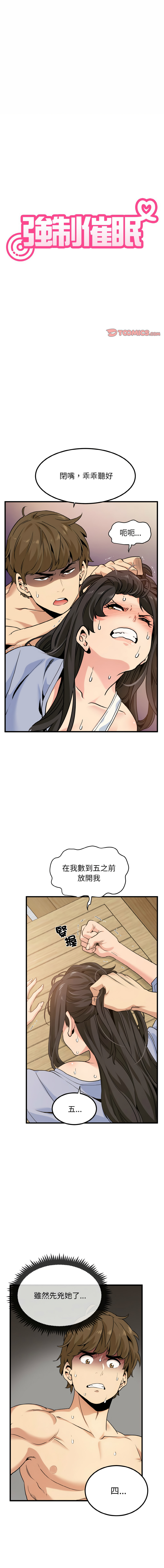 [韩国漫画] 强制催眠 调教,女学生#[16P]-1