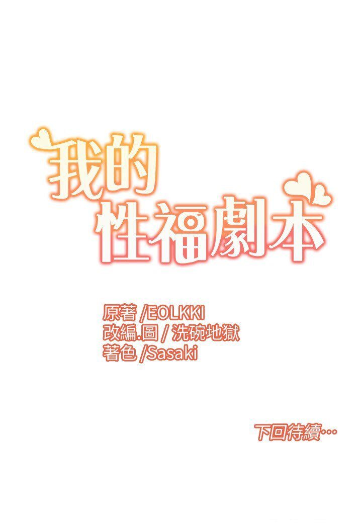 [韩国漫画] 我的性福剧本 剧情,熟女人妻#[68P]-68