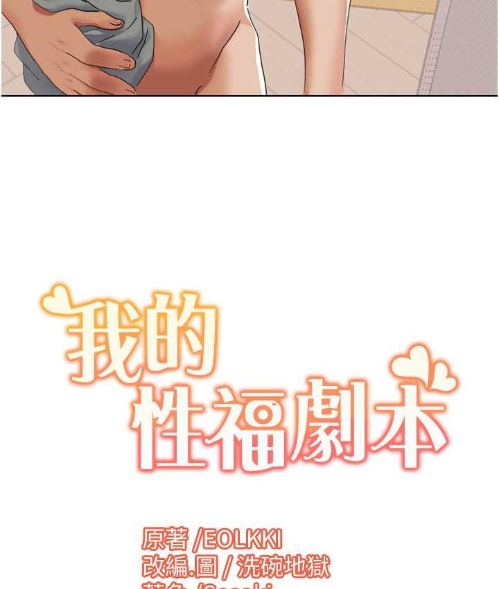 [韩国漫画] 我的性福剧本 剧情,熟女人妻#[83P]-82