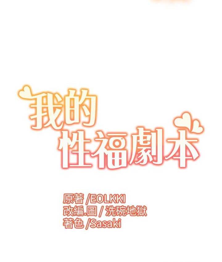 [韩国漫画] 我的性福剧本 剧情,熟女人妻#[79P]-78