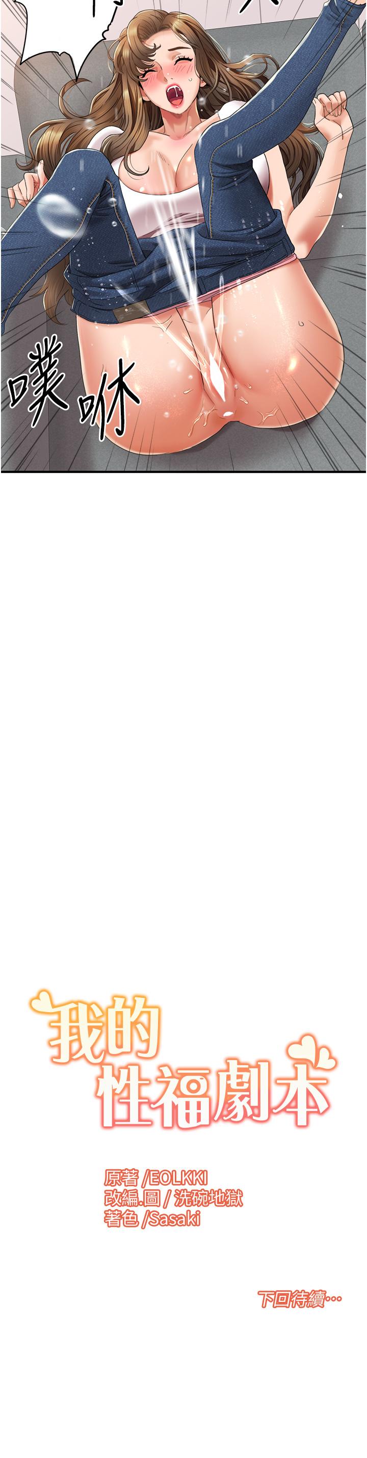 [韩国漫画] 我的性福剧本 剧情,熟女人妻#[44P]-44