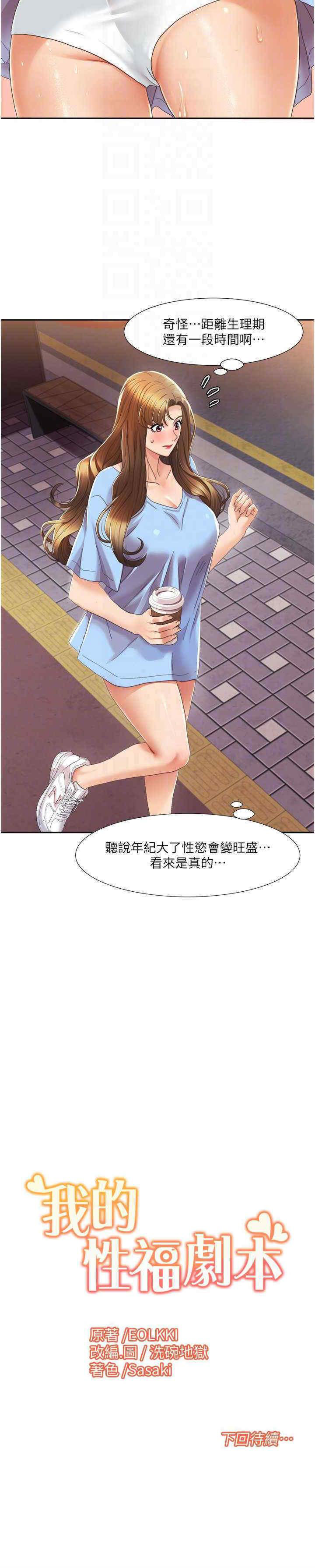 [韩国漫画] 我的性福剧本 剧情,熟女人妻#[23P]-23