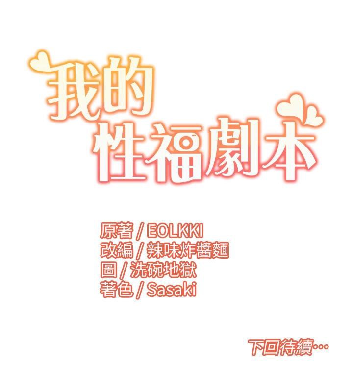 [韩国漫画] 我的性福剧本 剧情,熟女人妻#[101P]-101