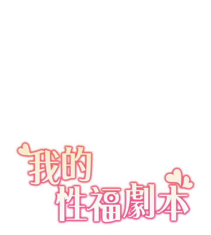 [韩国漫画] 我的性福剧本 剧情,熟女人妻#[101P]-21