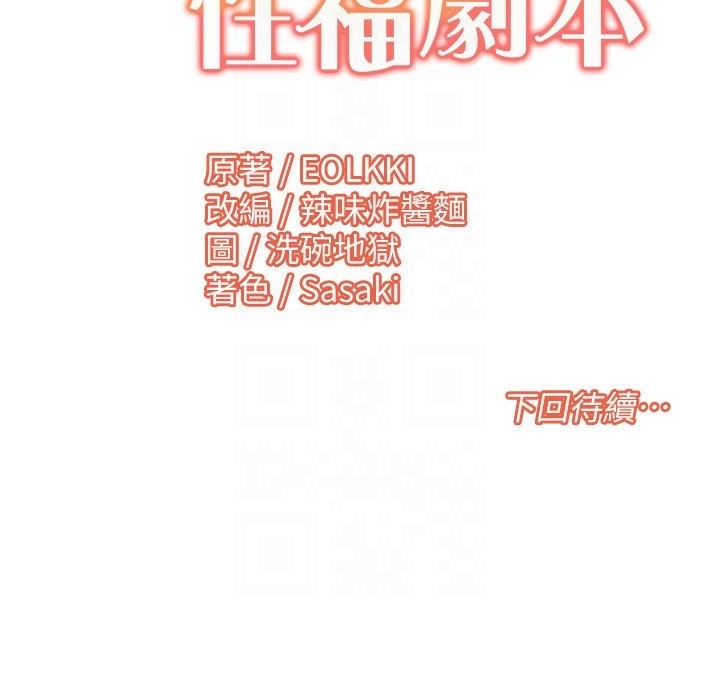 [韩国漫画] 我的性福剧本 剧情,熟女人妻#[97P]-97