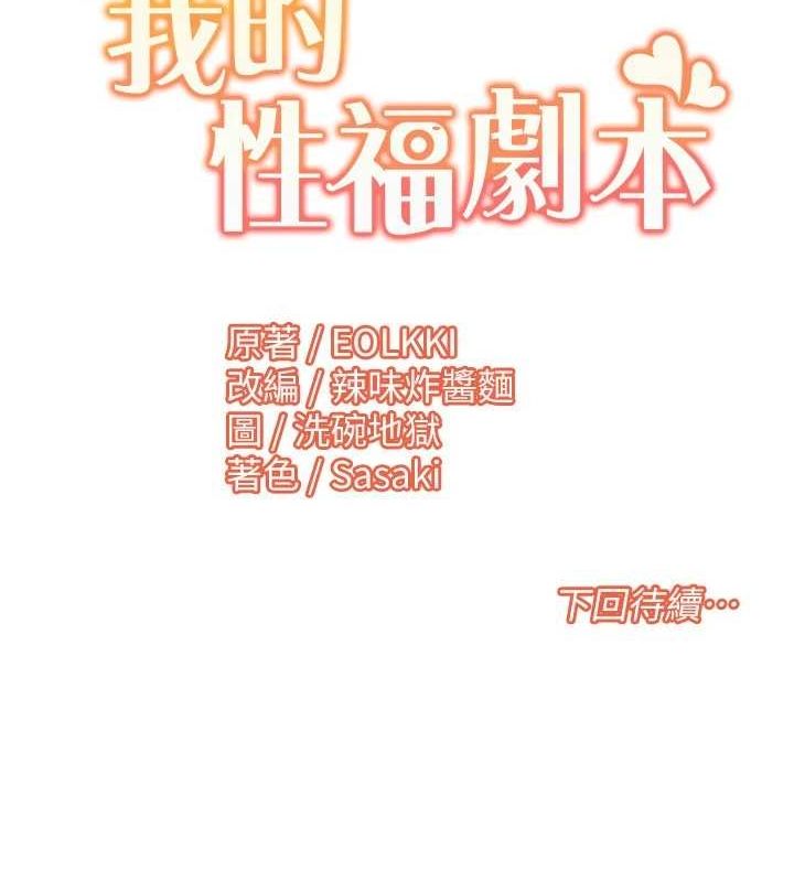 [韩国漫画] 我的性福剧本 剧情,熟女人妻#[87P]-87