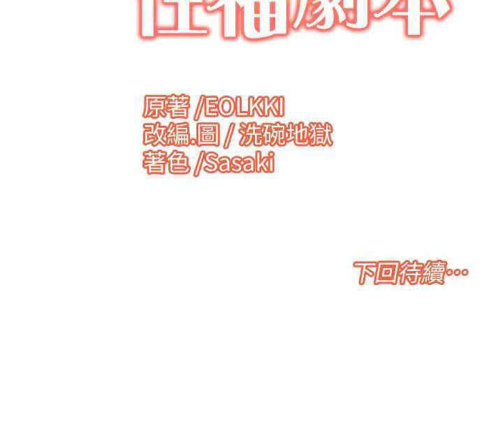 [韩国漫画] 我的性福剧本 剧情,熟女人妻#[20P]-20