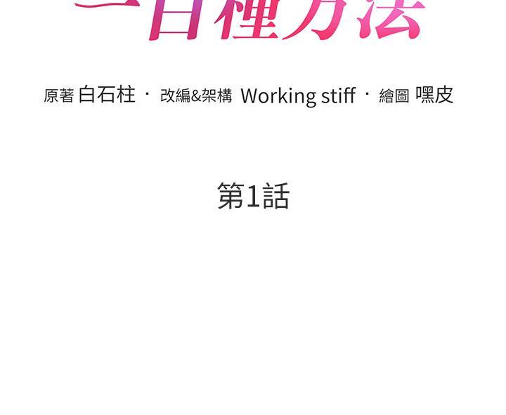 [韩国漫画] 让傲慢女屈服的一百种方法 剧情,熟女人妻#[60P]-18