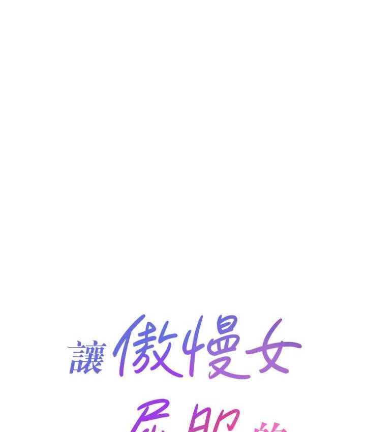 [韩国漫画] 让傲慢女屈服的一百种方法 剧情,熟女人妻#[135P]-10