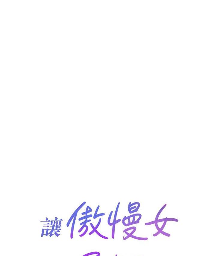 [韩国漫画] 让傲慢女屈服的一百种方法 剧情,熟女人妻#[122P]-11