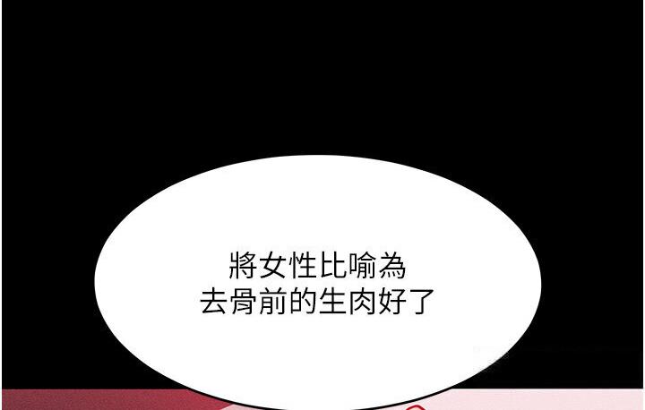 [韩国漫画] 让傲慢女屈服的一百种方法 剧情,熟女人妻#[150P]-61