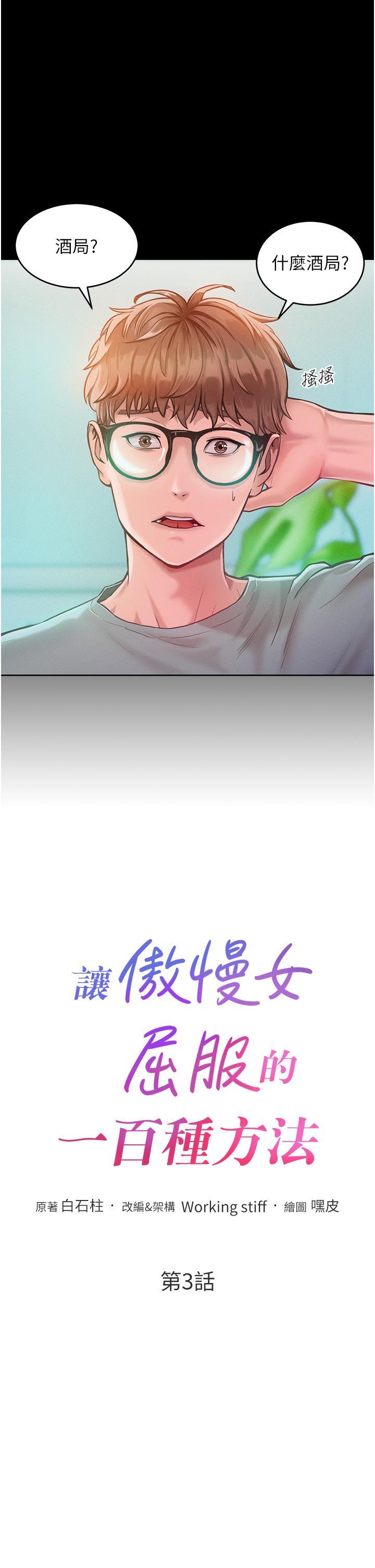 [韩国漫画] 让傲慢女屈服的一百种方法 剧情,熟女人妻#[53P]-3