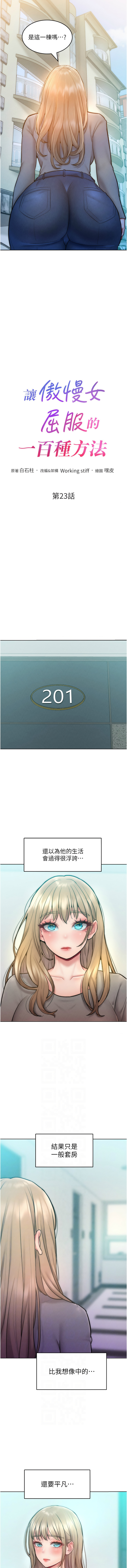 [韩国漫画] 让傲慢女屈服的一百种方法 剧情,熟女人妻#[15P]-2