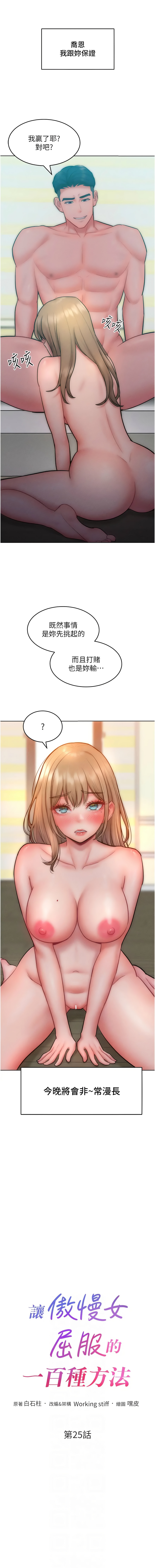 [韩国漫画] 让傲慢女屈服的一百种方法 剧情,熟女人妻#[14P]-2