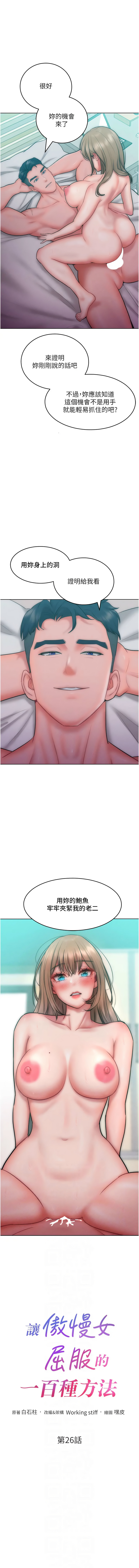 [韩国漫画] 让傲慢女屈服的一百种方法 剧情,熟女人妻#[14P]-2