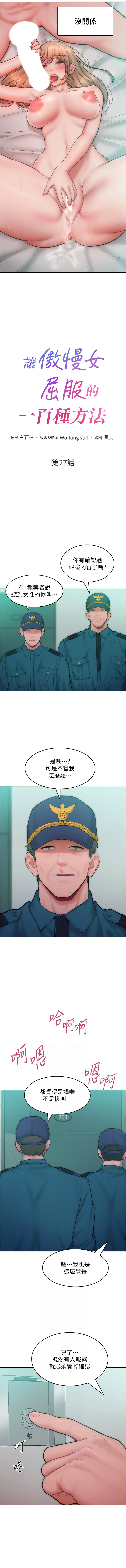 [韩国漫画] 让傲慢女屈服的一百种方法 剧情,熟女人妻#[12P]-2