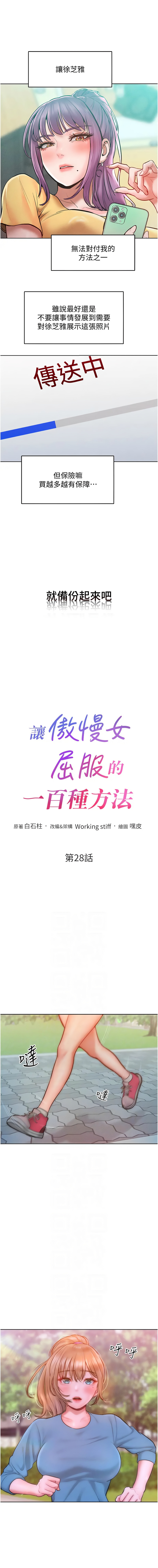 [韩国漫画] 让傲慢女屈服的一百种方法 剧情,熟女人妻#[14P]-2