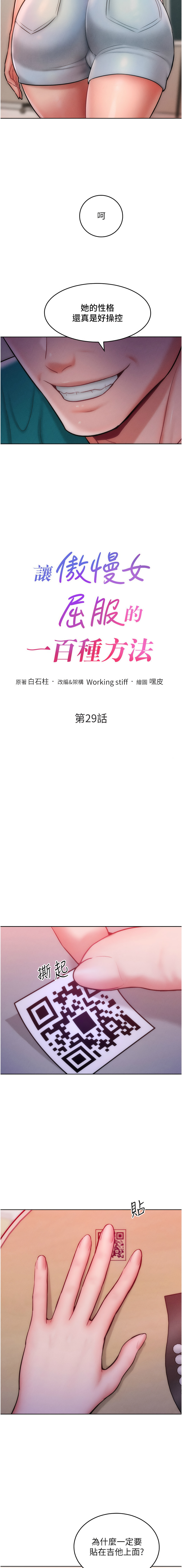 [韩国漫画] 让傲慢女屈服的一百种方法 剧情,熟女人妻#[15P]-3