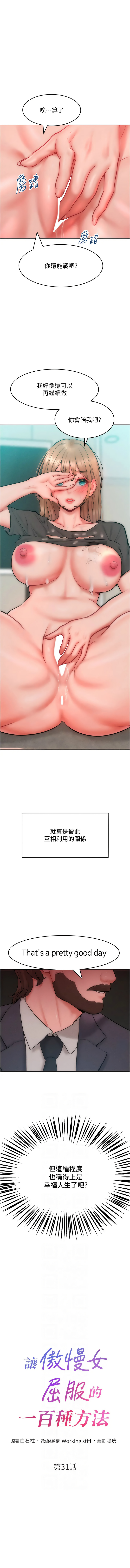 [韩国漫画] 让傲慢女屈服的一百种方法 剧情,熟女人妻#[13P]-2