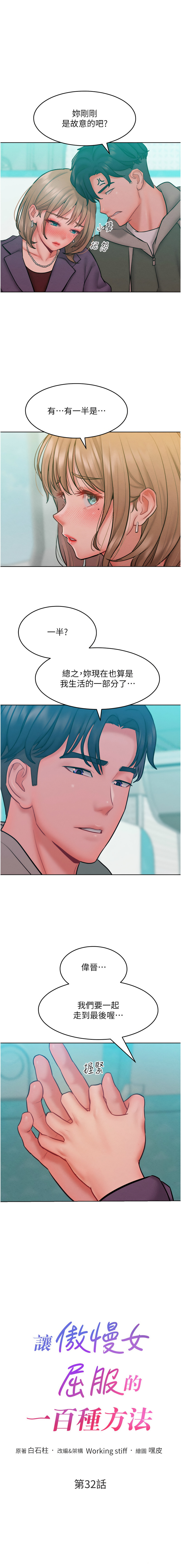 [韩国漫画] 让傲慢女屈服的一百种方法 剧情,熟女人妻#[11P]-1