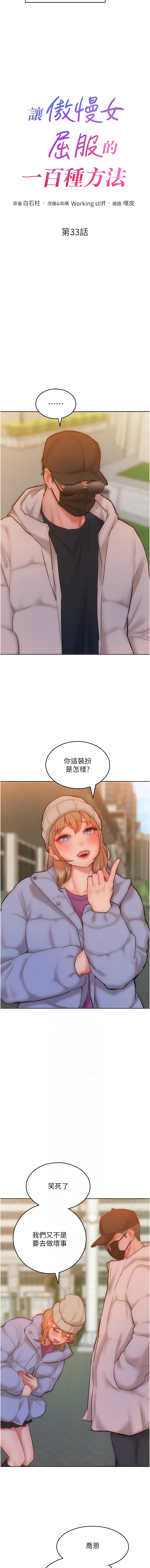 [韩国漫画] 让傲慢女屈服的一百种方法 剧情,熟女人妻#[12P]-2