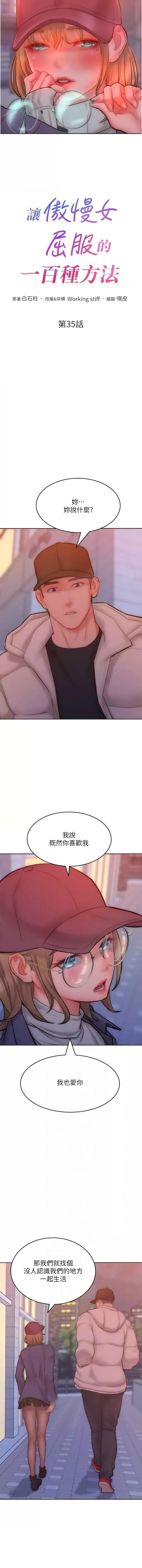 [韩国漫画] 让傲慢女屈服的一百种方法 剧情,熟女人妻#[14P]-2