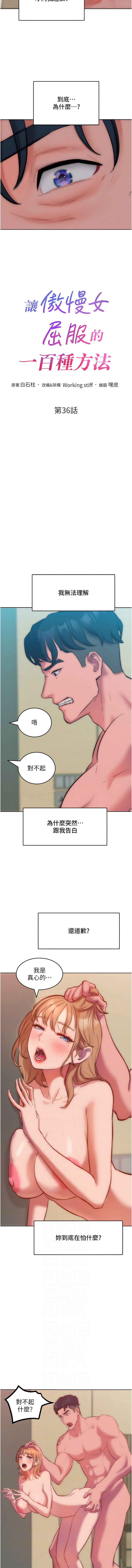 [韩国漫画] 让傲慢女屈服的一百种方法 剧情,熟女人妻#[18P]-2