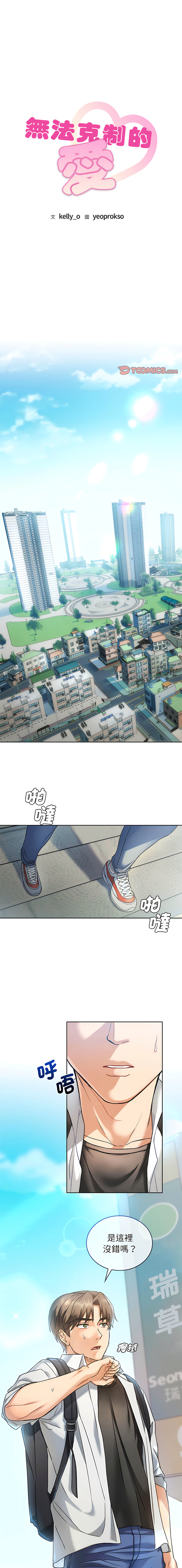 [韩国漫画] 无法克制的爱 剧情,熟女人妻#[18P]-1