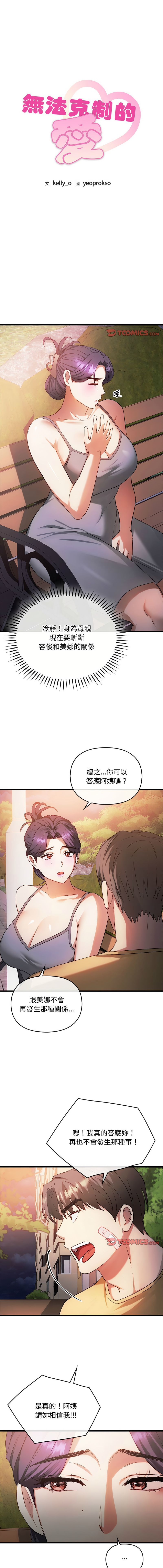 [韩国漫画] 无法克制的爱 剧情,熟女人妻#[13P]-1