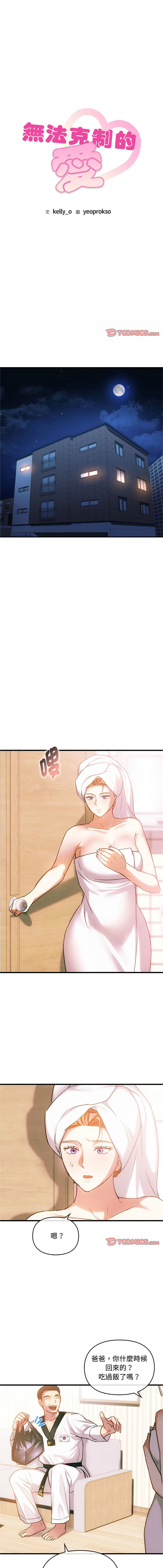 [韩国漫画] 无法克制的爱 剧情,熟女人妻#[13P]-1