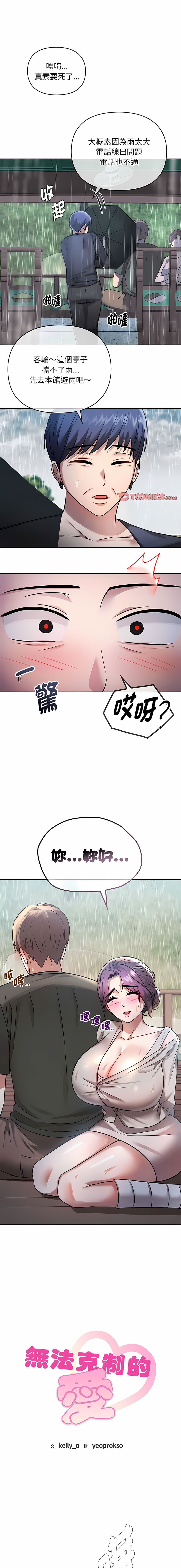 [韩国漫画] 无法克制的爱 剧情,熟女人妻#[19P]-1
