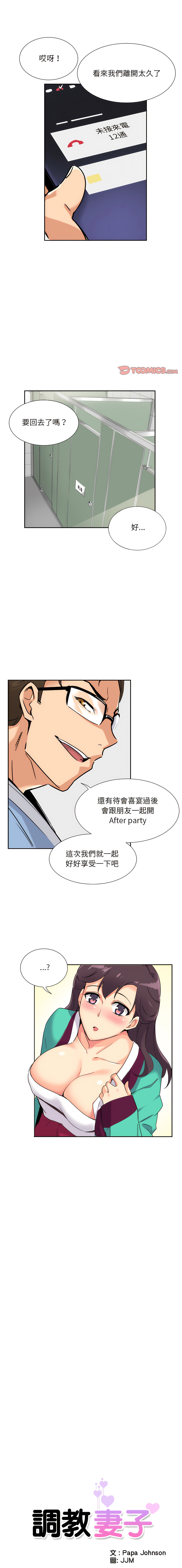 [韩国漫画] 调教妻子 调教,熟女人妻#[13P]-1