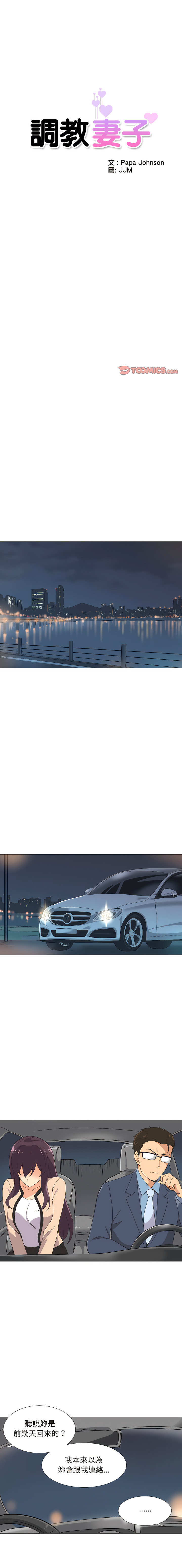 [韩国漫画] 调教妻子 调教,熟女人妻#[17P]-1