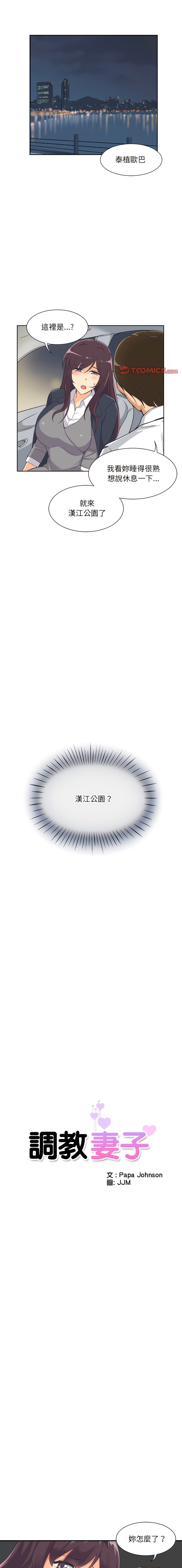 [韩国漫画] 调教妻子 调教,熟女人妻#[16P]-1