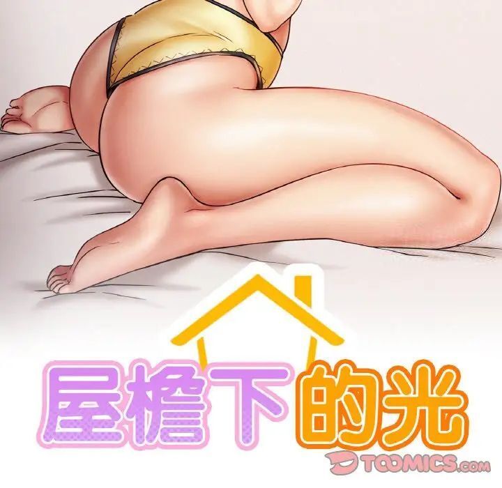 [韩国漫画] 屋檐下的光 剧情,熟女人妻#[170P]-15