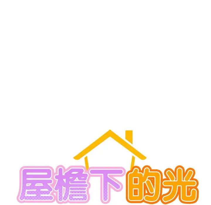 [韩国漫画] 屋檐下的光 剧情,熟女人妻#[170P]-11